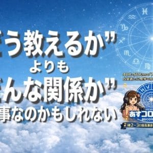 “どう教えるか”より“どんな関係か”が大事なのかもしれない