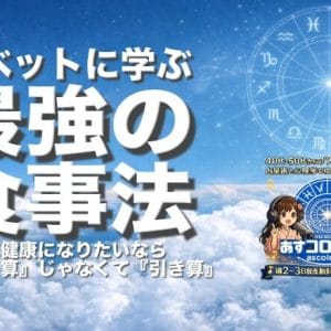 チベットに学ぶ最強の食事法〜本当に健康になりたいなら『足し算』じゃなくて『引き算』〜