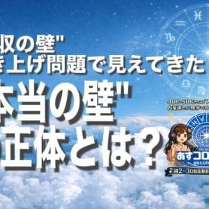 『年収の壁』引き上げ問題で見えてきた『本当の壁』の正体とは？