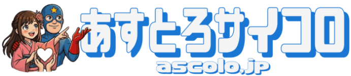 あすとろサイコロ